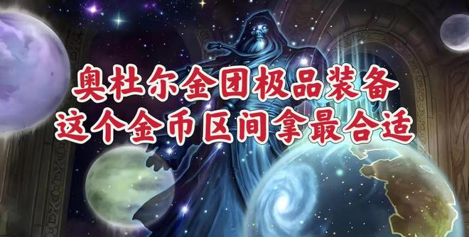 魔兽团吧金币__魔兽金团物价排行