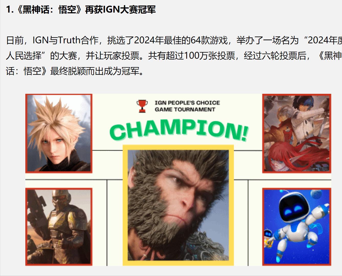 _IGN向《黑神话》低头，黑粉们感觉天都塌了_IGN向《黑神话》低头，黑粉们感觉天都塌了