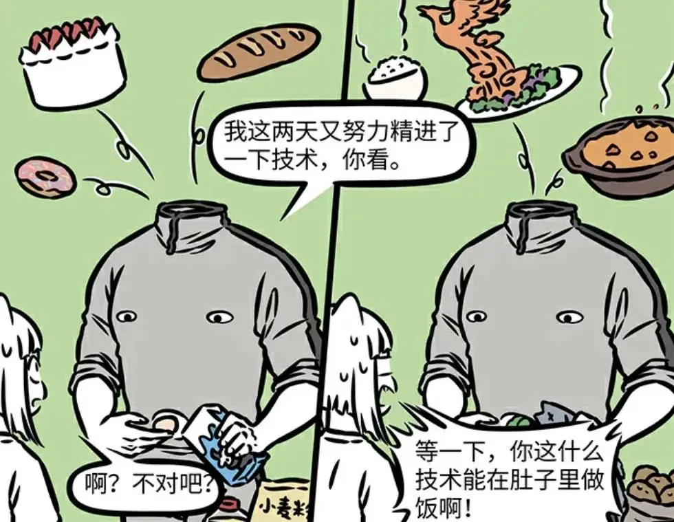 刑天的肚子竟然能做饭？揭秘非人哉漫画中刑天的神奇能力