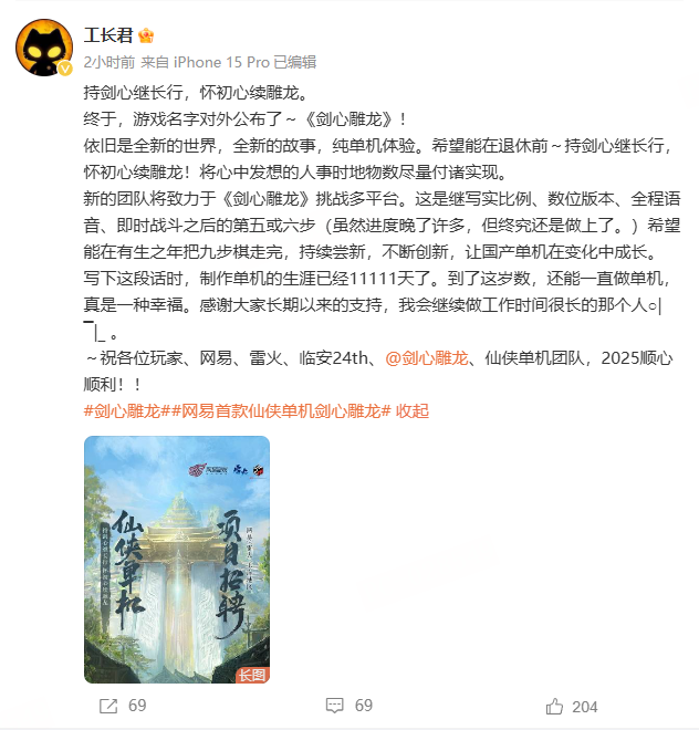 网易雷火进军单机游戏领域！剑心雕龙能否成为下一个爆款？