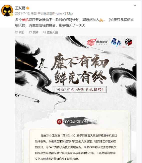 网易雷火从良做单机？古剑教父工长君新作《剑心雕龙》官宣_网易雷火从良做单机？古剑教父工长君新作《剑心雕龙》官宣_