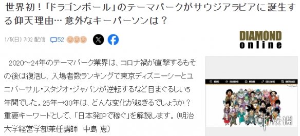 _首个《七龙珠》主题乐园不在日本而是沙特!原因竟是…_首个《七龙珠》主题乐园不在日本而是沙特!原因竟是…