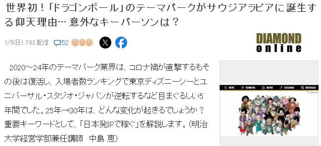 九游游戏娱乐看点：沙特打造《七龙珠》主题乐园，彰显重视日本IP的决心_九游游戏娱乐看点：沙特打造《七龙珠》主题乐园，彰显重视日本IP的决心_