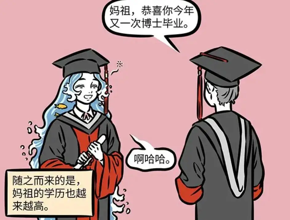 _非人哉：妈祖业务越来越广，最终考了博士_非人哉：妈祖业务越来越广，最终考了博士