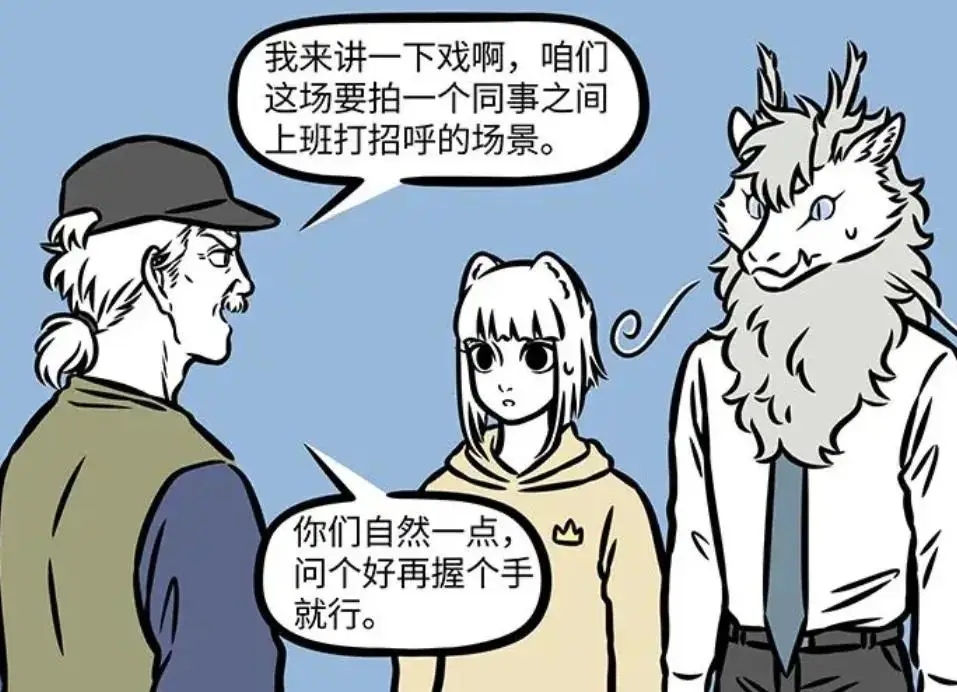 非人哉漫画：九月和烈烈为何连最简单的打招呼都紧张到冒汗？