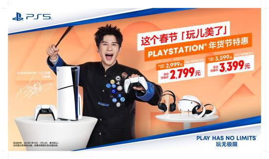 PlayStation年货节特惠来袭！PS5及周边设备限时抢购，你准备好了吗？