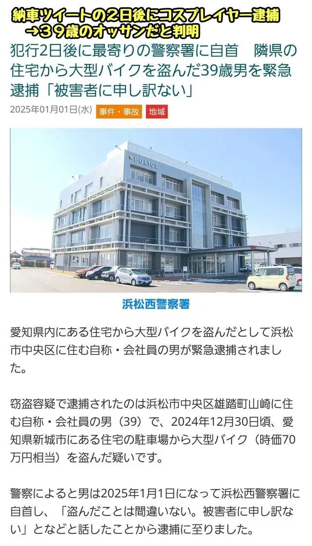 推特知名“巨雷”coser因偷车被捕，真身曝光后，网友：真够辣眼_推特知名“巨雷”coser因偷车被捕，真身曝光后，网友：真够辣眼_