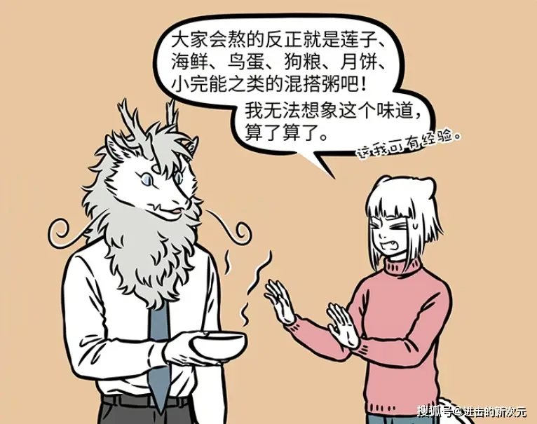非人哉：烈烈九月过腊八节，赵公明关羽施法加料，腊八粥变发财粥_非人哉：烈烈九月过腊八节，赵公明关羽施法加料，腊八粥变发财粥_