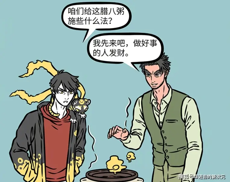 非人哉：烈烈九月过腊八节，赵公明关羽施法加料，腊八粥变发财粥_非人哉：烈烈九月过腊八节，赵公明关羽施法加料，腊八粥变发财粥_