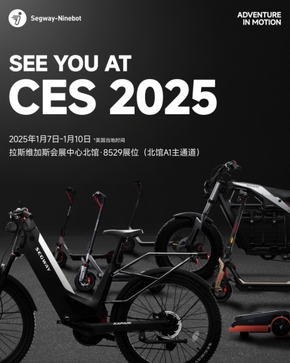 九号公司CES 2025再掀科技风暴！智能短交通和服务机器人将如何颠覆未来？