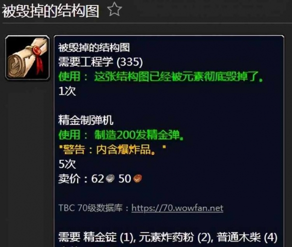 _魔兽世界工程学材料_魔兽世界工程1到300的材料