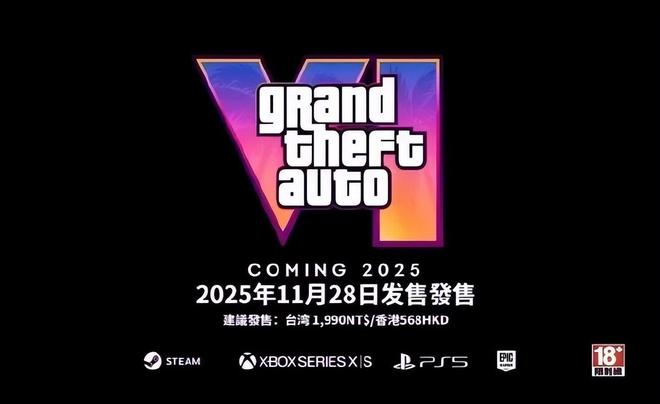 GTA6发售日期泄露？2025年11月28日真的可信吗？