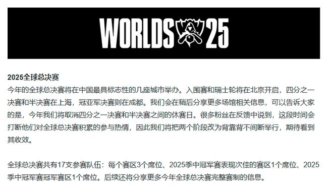 官宣！S15世界赛在上海、北京和成都举办！2026年MSI在韩国举办__官宣！S15世界赛在上海、北京和成都举办！2026年MSI在韩国举办