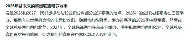 官宣！S15世界赛在上海、北京和成都举办！2026年MSI在韩国举办__官宣！S15世界赛在上海、北京和成都举办！2026年MSI在韩国举办