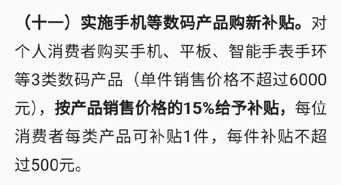 _2025年国补新政发布：手机补贴最高500元，部分高端机型无缘_2025年国补新政发布：手机补贴最高500元，部分高端机型无缘