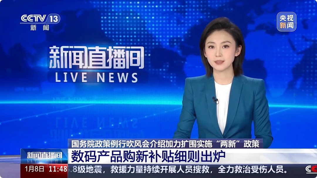 _2025年国补新政发布：手机补贴最高500元，部分高端机型无缘_2025年国补新政发布：手机补贴最高500元，部分高端机型无缘
