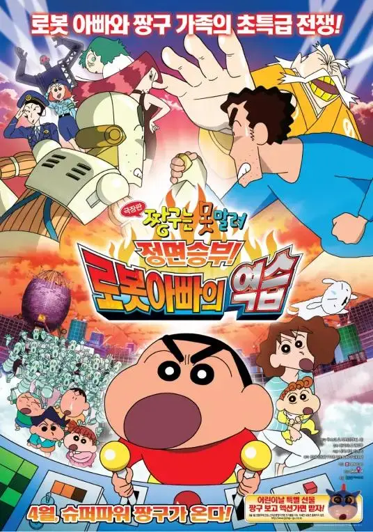 蜡笔小新新出的剧场版__蜡笔小新中间