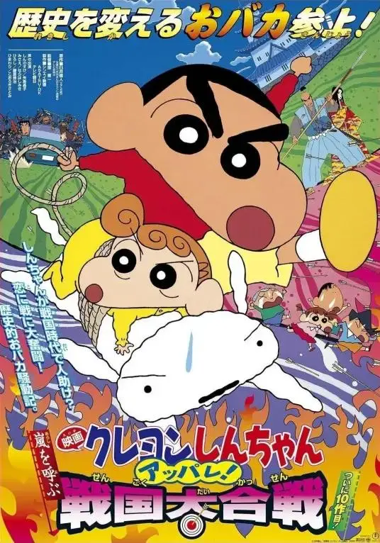 蜡笔小新新出的剧场版_蜡笔小新中间_