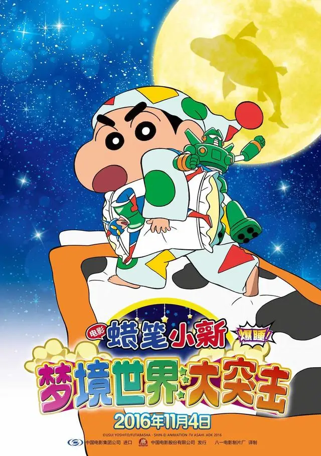 蜡笔小新中间_蜡笔小新新出的剧场版_