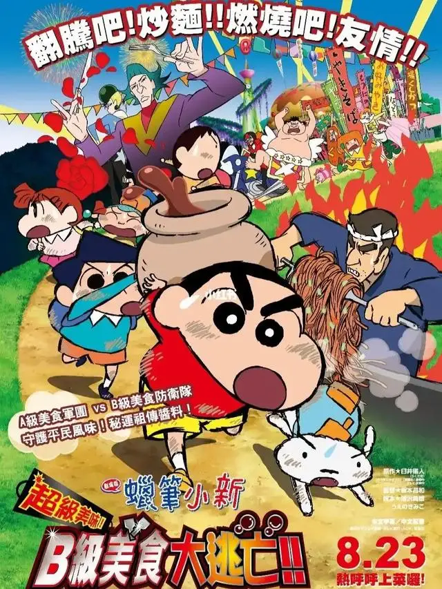 蜡笔小新中间__蜡笔小新新出的剧场版