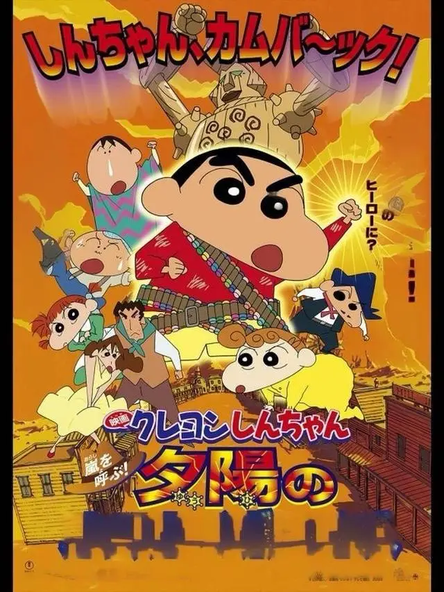 _蜡笔小新中间_蜡笔小新新出的剧场版