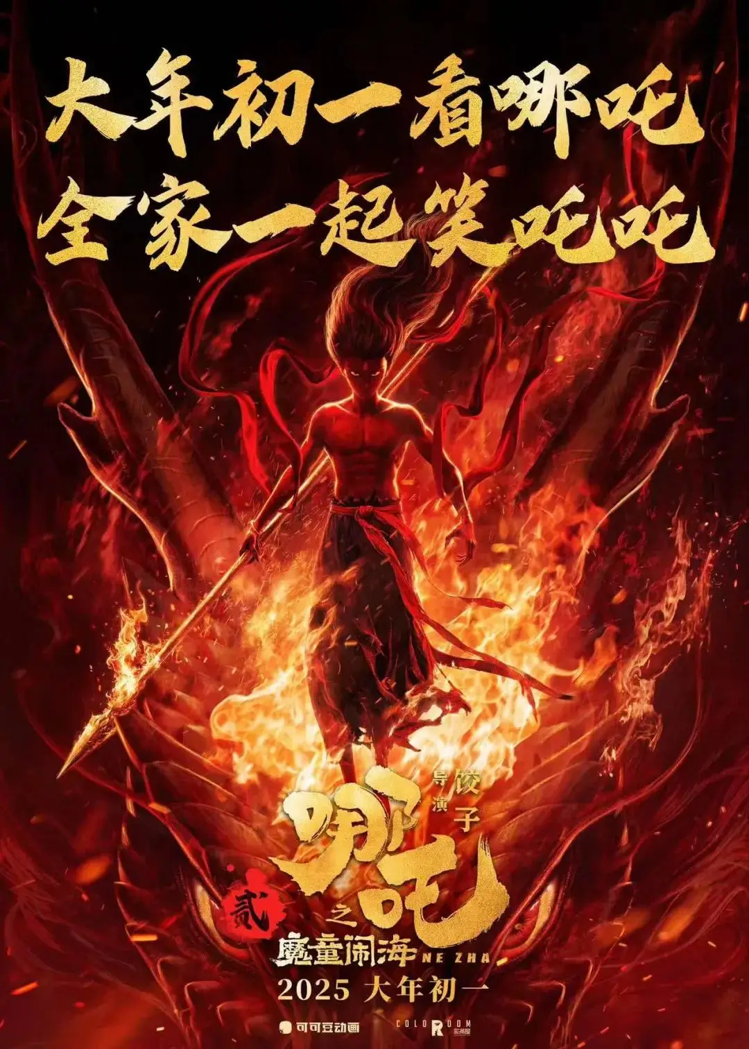 哪吒之魔童闹海震撼来袭！50亿票房续作能否再创奇迹？