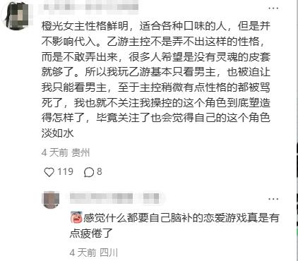 一款翻红的橙光游戏，触发乙游“代入感”之争_一款翻红的橙光游戏，触发乙游“代入感”之争_