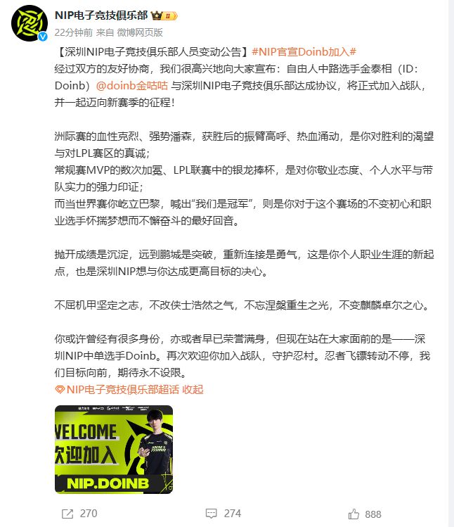 _流量拉满！NIP官宣：自由人doinb加入，希望一起达成更高的目标_流量拉满！NIP官宣：自由人doinb加入，希望一起达成更高的目标