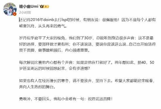 Doinb重返LPL赛场 糖小幽深情发文:祝君武运昌隆！__Doinb重返LPL赛场 糖小幽深情发文:祝君武运昌隆！