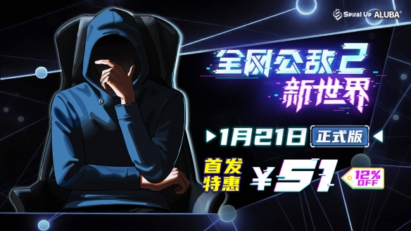 终于等到正式版！剧情向解谜游戏《全网公敌2：新世界》1月21日转正发售_终于等到正式版！剧情向解谜游戏《全网公敌2：新世界》1月21日转正发售_