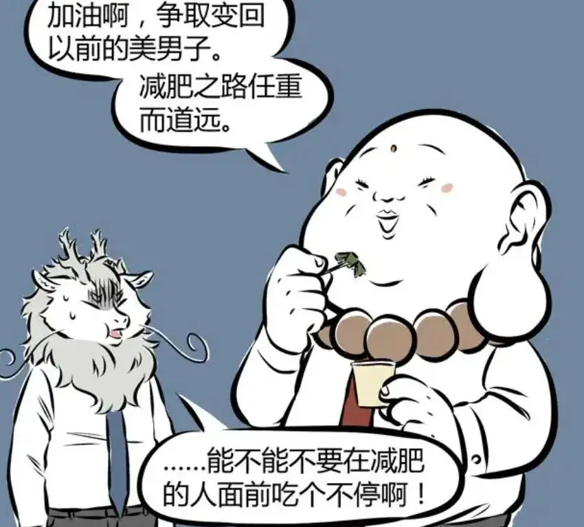 非人哉：烈烈减肥太辛苦，羡慕老肚一秒瘦身_非人哉：烈烈减肥太辛苦，羡慕老肚一秒瘦身_