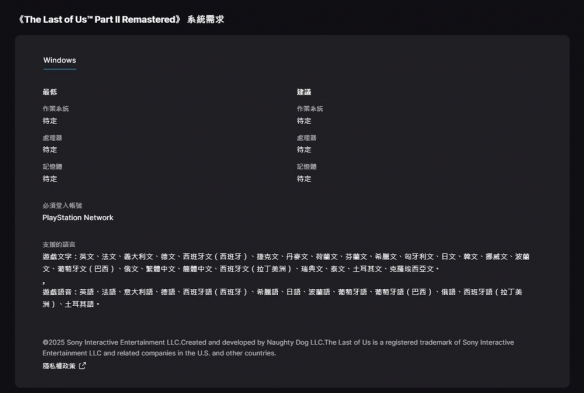 《最后生还者 二部曲 重制版》PC版现需登录PSN账号_《最后生还者 二部曲 重制版》PC版现需登录PSN账号_