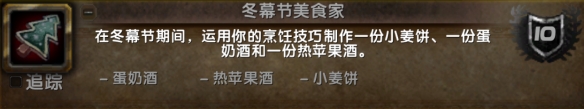 魔兽世界冬幕节任务奖励_魔兽怀旧冬幕节任务_