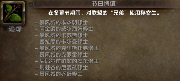 魔兽世界冬幕节任务奖励__魔兽怀旧冬幕节任务