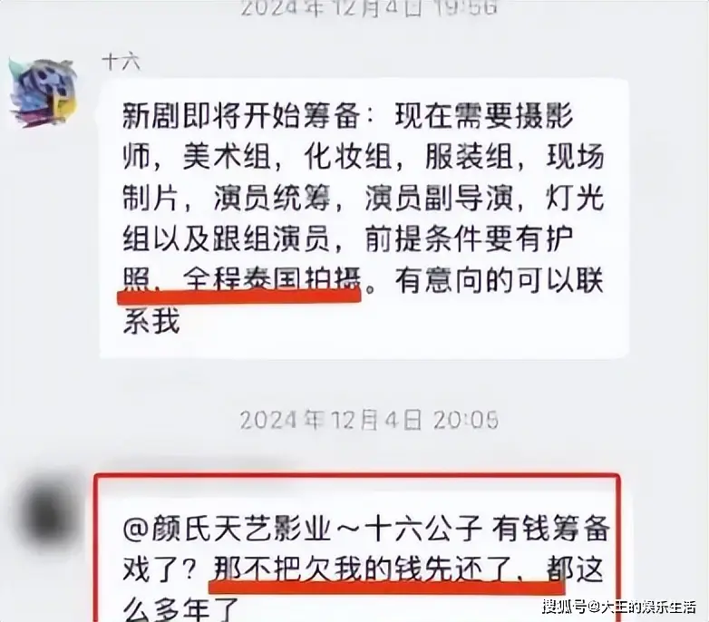 _还原颜十六骗人全过程：一人2万，从演员到村民一个都舍不得放过_还原颜十六骗人全过程：一人2万，从演员到村民一个都舍不得放过