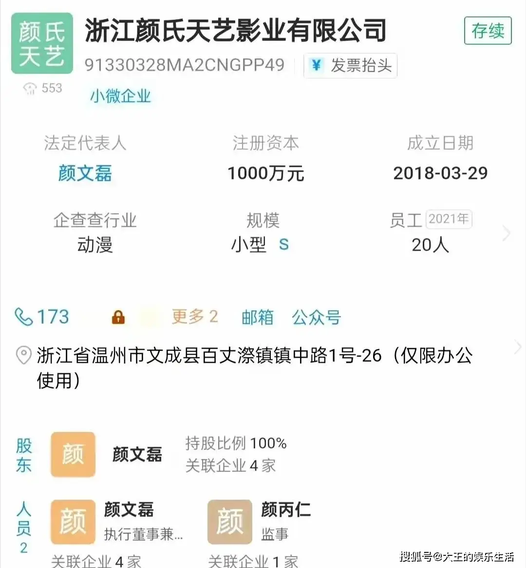 还原颜十六骗人全过程：一人2万，从演员到村民一个都舍不得放过__还原颜十六骗人全过程：一人2万，从演员到村民一个都舍不得放过