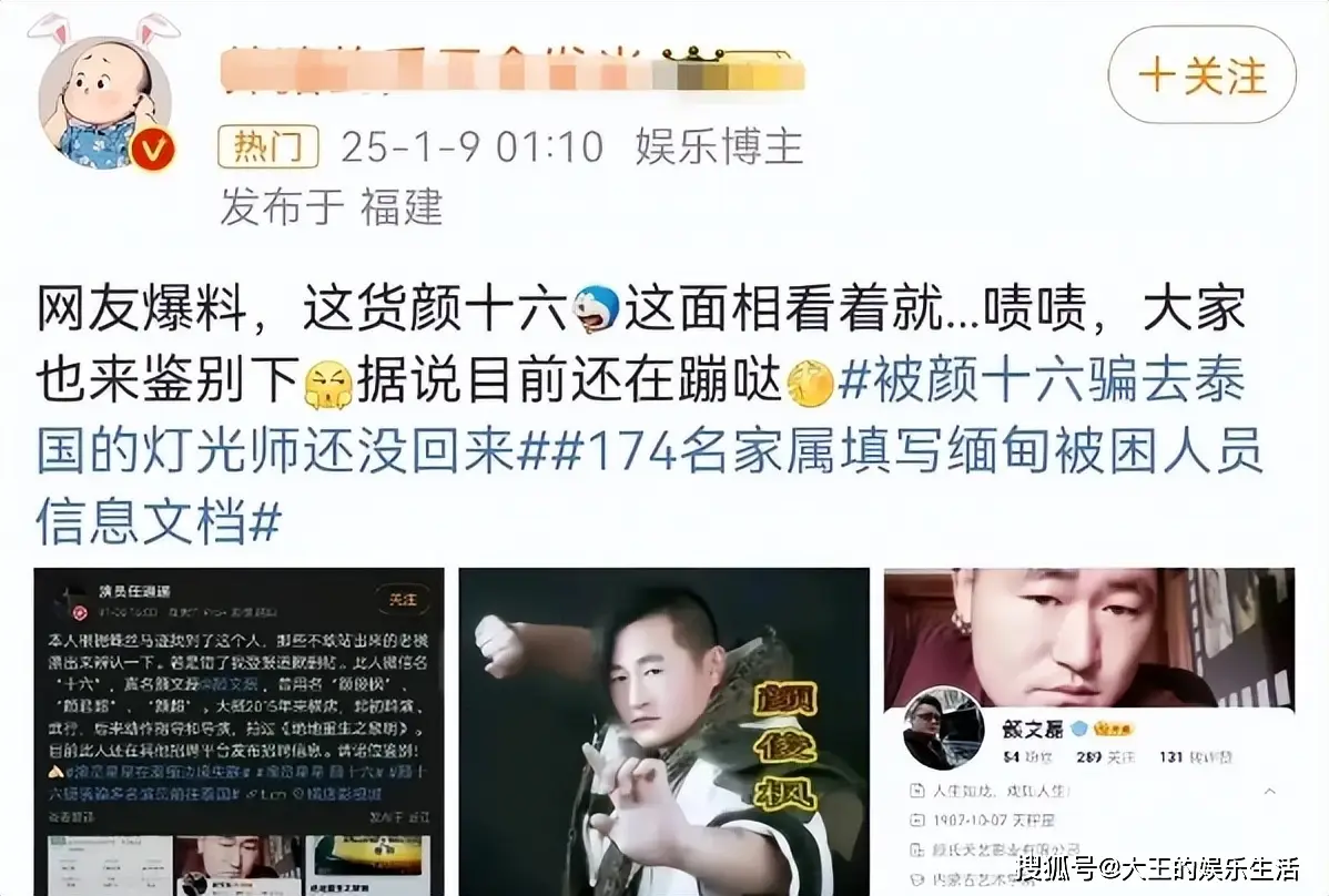 _还原颜十六骗人全过程：一人2万，从演员到村民一个都舍不得放过_还原颜十六骗人全过程：一人2万，从演员到村民一个都舍不得放过