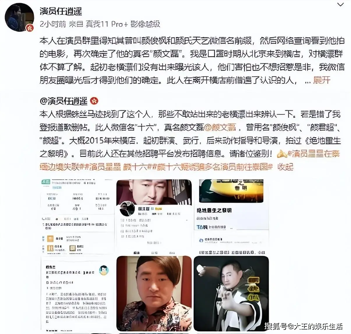 还原颜十六骗人全过程：一人2万，从演员到村民一个都舍不得放过_还原颜十六骗人全过程：一人2万，从演员到村民一个都舍不得放过_