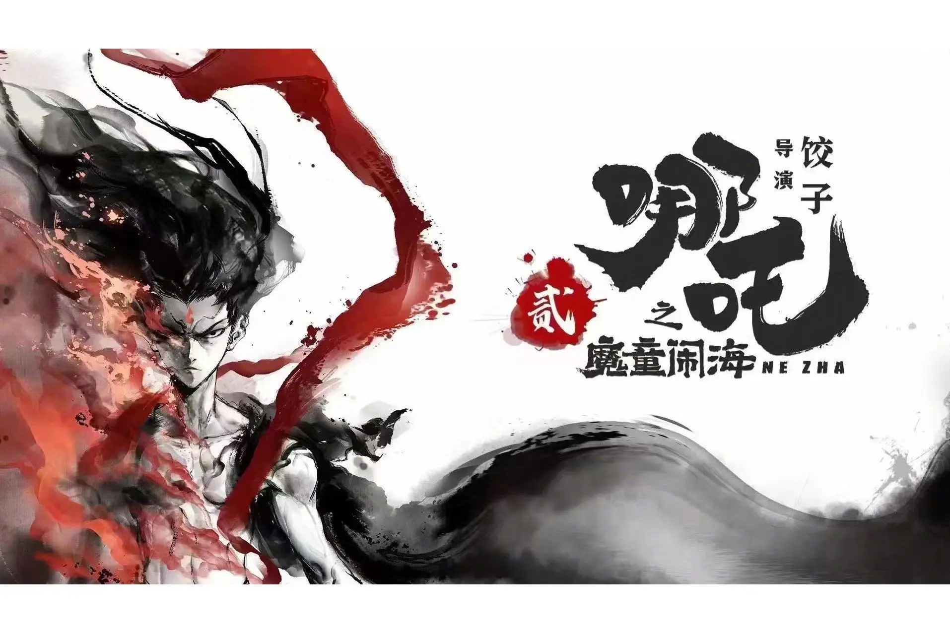_《哪吒之魔童闹海》定档大年初一，被敖丙他爹帅晕了_《哪吒之魔童闹海》定档大年初一，被敖丙他爹帅晕了
