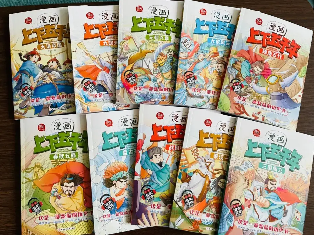 4000多幅漫画，全文音频朗读，孩子学历史，不用愁！_4000多幅漫画，全文音频朗读，孩子学历史，不用愁！_