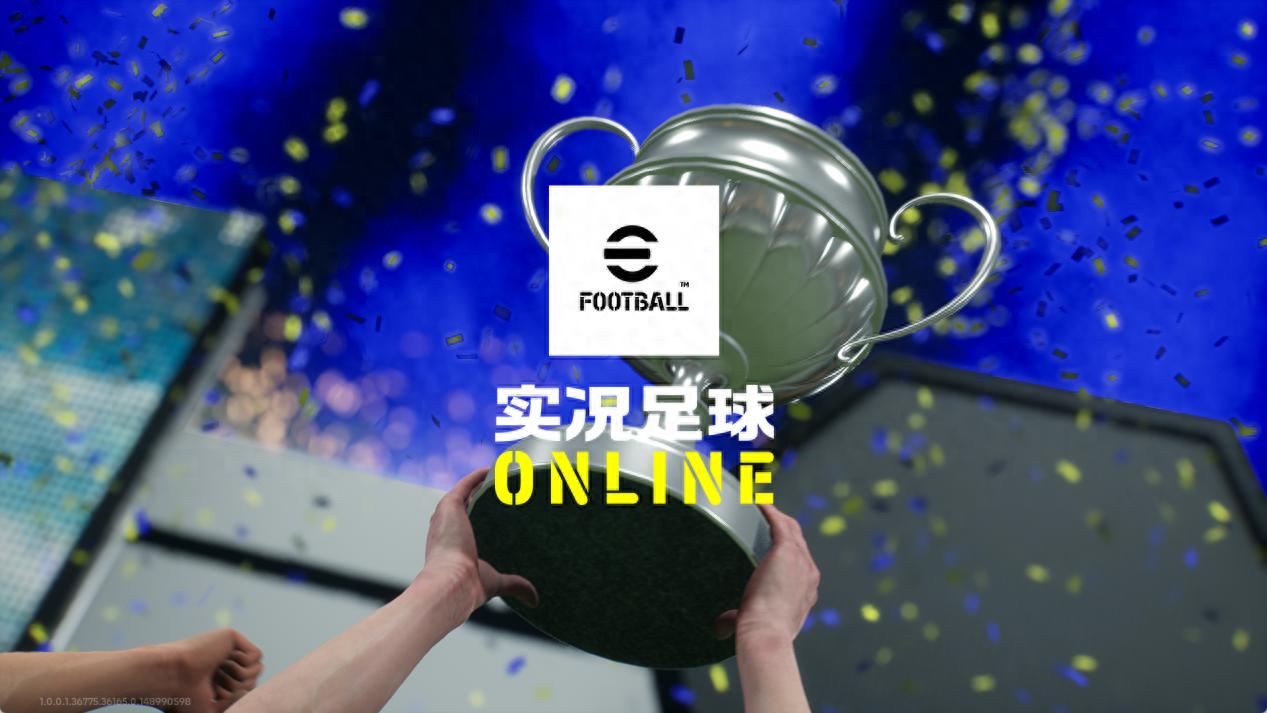 实况足球Online强势回归！经典IP能否重拾昔日辉煌？