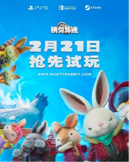 《Rusty Rabbit（锈兔异途）》 将于2025年4月17日（周四）发售__《Rusty Rabbit（锈兔异途）》 将于2025年4月17日（周四）发售