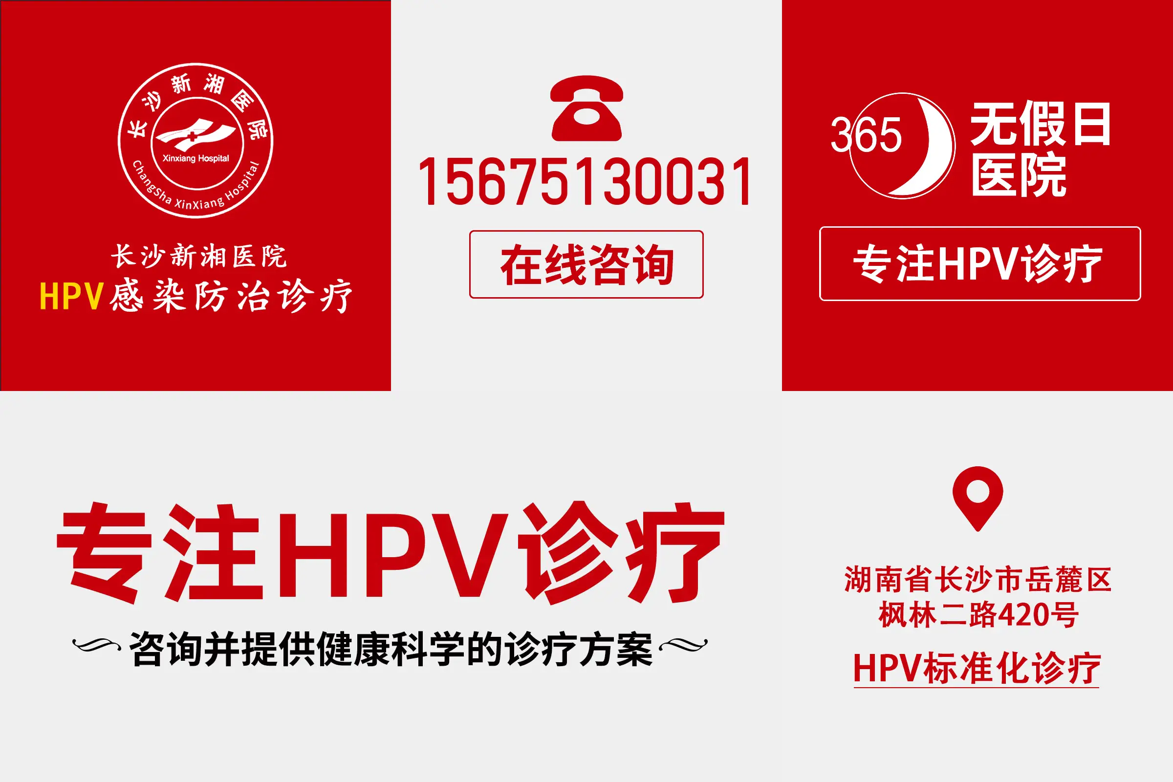 长沙新湘医院如何成为HPV防治的科普先锋？守护大众健康的秘密揭晓