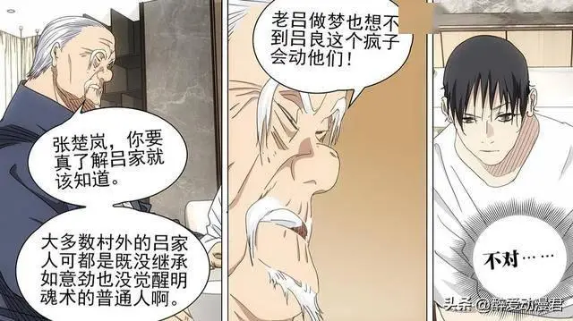一人之下701话，吕家的神涂能力是空间穿越，刘道长吓坏张楚岚_一人之下701话，吕家的神涂能力是空间穿越，刘道长吓坏张楚岚_