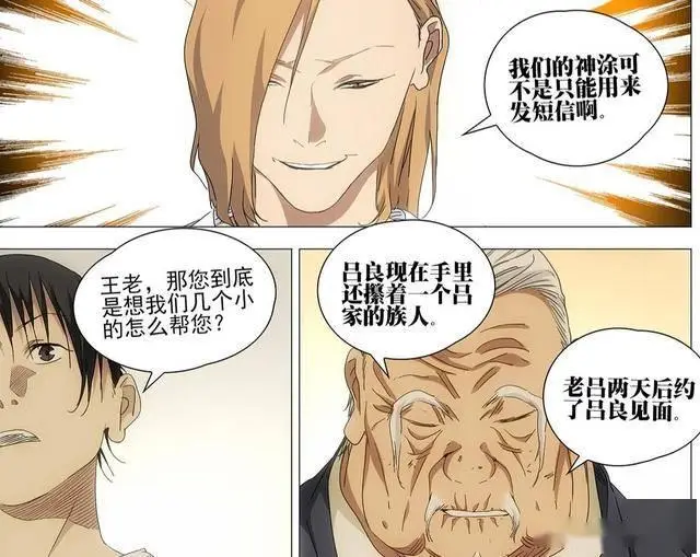 _一人之下701话，吕家的神涂能力是空间穿越，刘道长吓坏张楚岚_一人之下701话，吕家的神涂能力是空间穿越，刘道长吓坏张楚岚