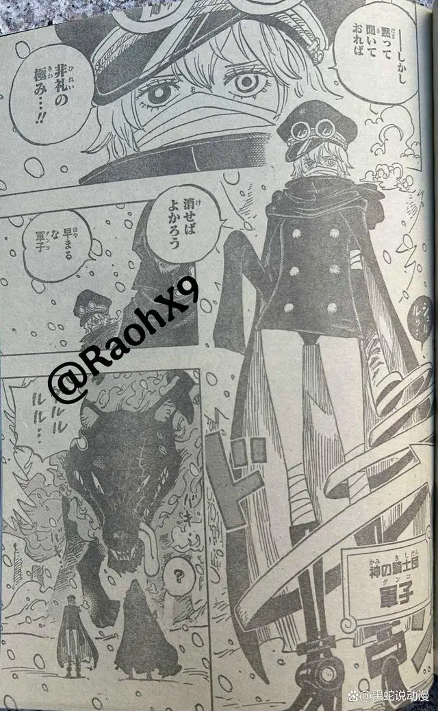 _海贼王1007话情报图_海贼王乔兹最新情报