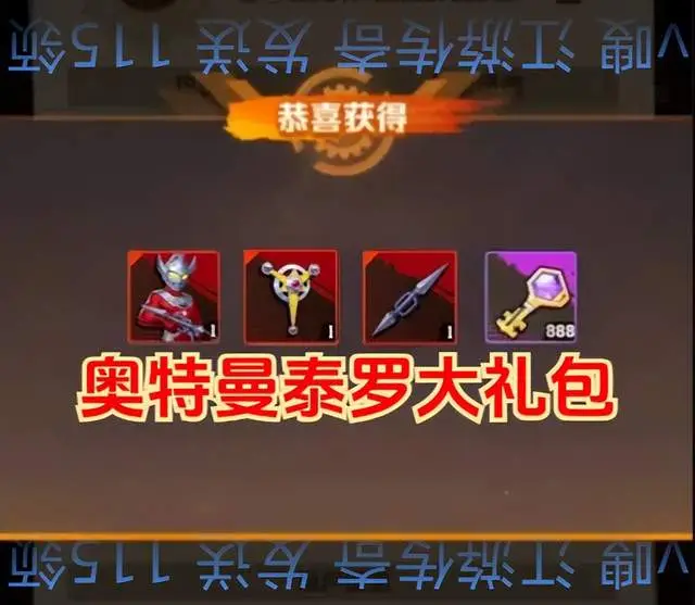 远征手游礼包激活码__奥特曼暴击僵尸兑换码