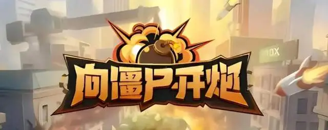 奥特曼暴击僵尸兑换码_远征手游礼包激活码_