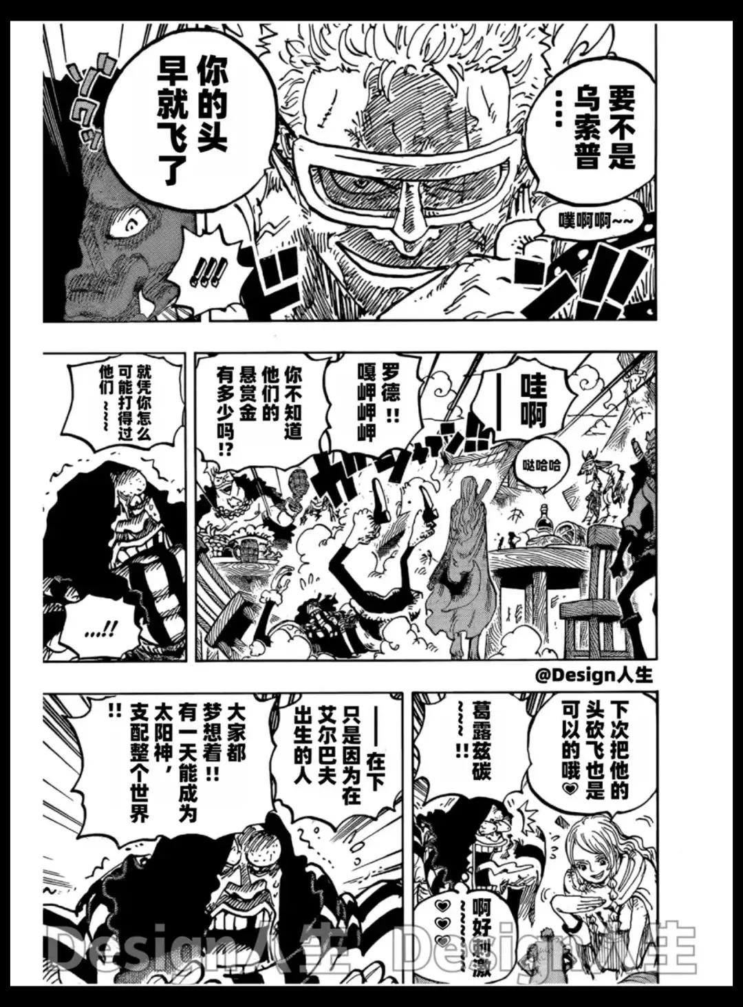 海贼王1136话完整汉化：洛基拒绝加入骑士团，红发曾经打败过他_海贼王1136话完整汉化：洛基拒绝加入骑士团，红发曾经打败过他_