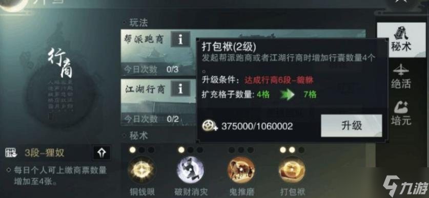 _楚留香跑商怎么跑百万攻略_楚留香个人跑商70w路线